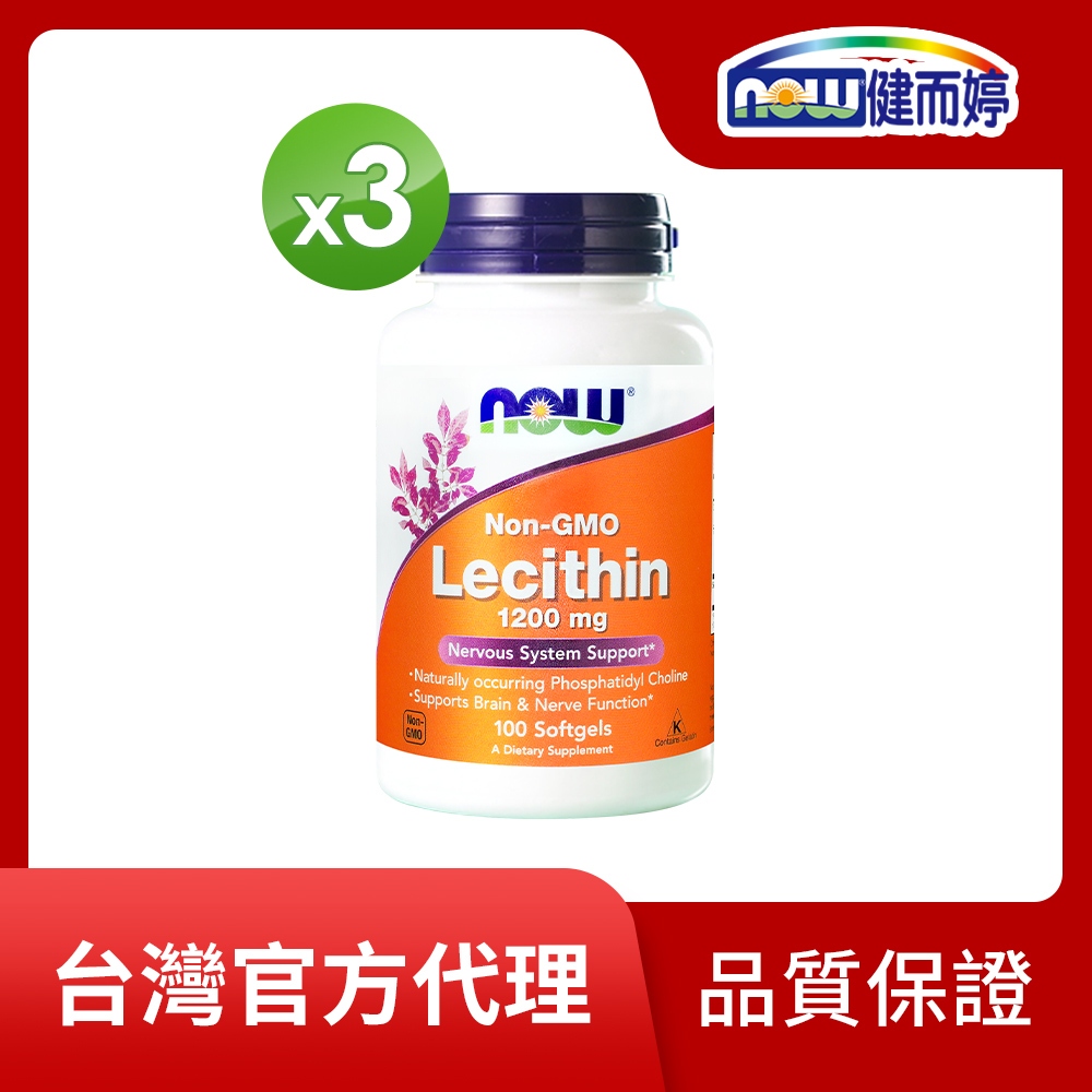 NOW健而婷 卵磷脂(孕哺)(100顆/瓶) 三瓶組