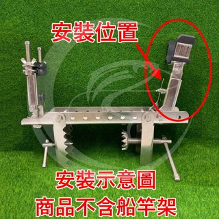 ♥ 姐姐釣具 ♥ 臺灣現貨 三洞船竿架 同海鷹規格 零件A+零件B 加長版 透抽專用組