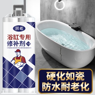 臺灣出貨 浴缸修補劑 陶瓷 亞克力 塑膠 浴盆 釉面裂縫破損翻新填充修復膏補漏膠