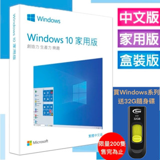 微軟 Microsoft Windows 10 中文家用完整版 USB C-Win10 HP 64 彩盒包