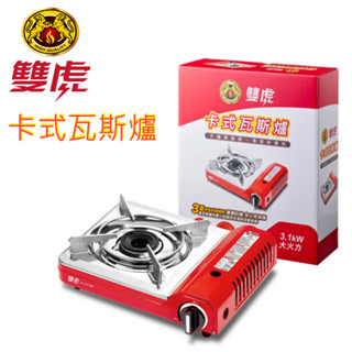 雙虎 卡式瓦斯爐 CC-DTG-BB1 無收納盒 紅色 卡式爐 三重安全防護 不鏽鋼瓦斯爐 3.1kW 大火力瓦斯 露營