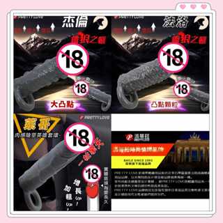 丞毅禮品 派蒂菈 2代陰莖套蛋老二加長套 模擬加強加粗陰莖肉感套環 男用套 加長套 增粗套 增長套 屌套 猛男加強套