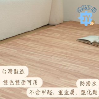 〖地墊工場〗 EVA仿木紋地墊 62*62*1~1.4cm 臺灣製 巧拼地墊 防撞 EVA地墊 軟墊 仿木地墊 防撞地墊
