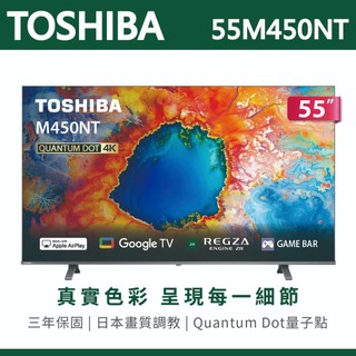 蘋果鏡射【TOSHIBA東芝】55吋 4K QLED量子點 Google TV聯網語音聲控連網液晶電視 55M450NT