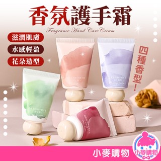 香氛護手霜 護手乳 護手霜 小胖墩 花果香植物精華 清爽 滋潤 保濕 手部保養 防凍 護手膏【小麥購物】【S351】