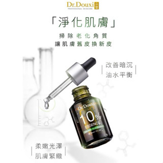 全新正貨/贈面膜/Dr.Douxi 朵璽 10%杏仁酸精華液30ml 果酸煥膚 毛孔粗大 日常保養必備 隔離霜