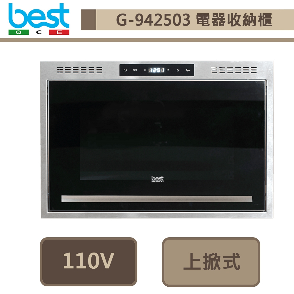 【Best貝斯特 G-942503】上掀式電器收納櫃-銀色-45cm高抽盤式-進口品購買前需詢問貨量