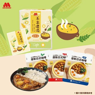 【MOS摩斯漢堡】日式咖哩調理包-原味6入+濃湯隨身包12入