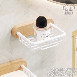 居家飾🏠 實拍臺灣現貨｜ 壁掛肥皂盒 肥皂收納架 實木 浴室 廁所 洗手檯 香皂架 肥皂瀝水架 肥皂收納 民宿 肥皂架