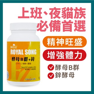 御松田｜酵母B群+鋅 (30粒/1瓶) ｜保健 保健食品 營養品 機能性食品 酵母B群 B群 維他命B群 鋅