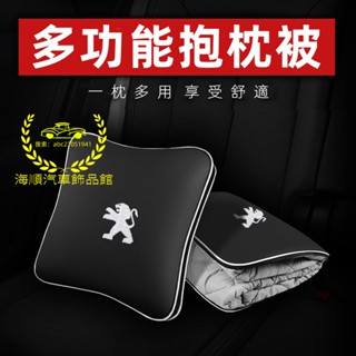 汽車抱枕被 適用於 寶獅 2008 208 3008 308 5008 508 301 車內睡覺靠枕 多功能摺疊被
