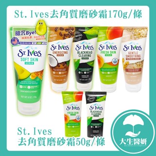 St.Ives 聖艾芙 燕麥 杏桃 酪梨 去角質 磨砂霜 50g / 170g【大生醫妍】 滿100元才出貨 磨砂膏