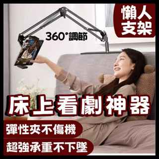 隱藏式懶人支架 手機支架 平板支架 床頭手機支架 懸臂懶人支架 ipad支架 追劇神器 免夾 桌面床頭通用