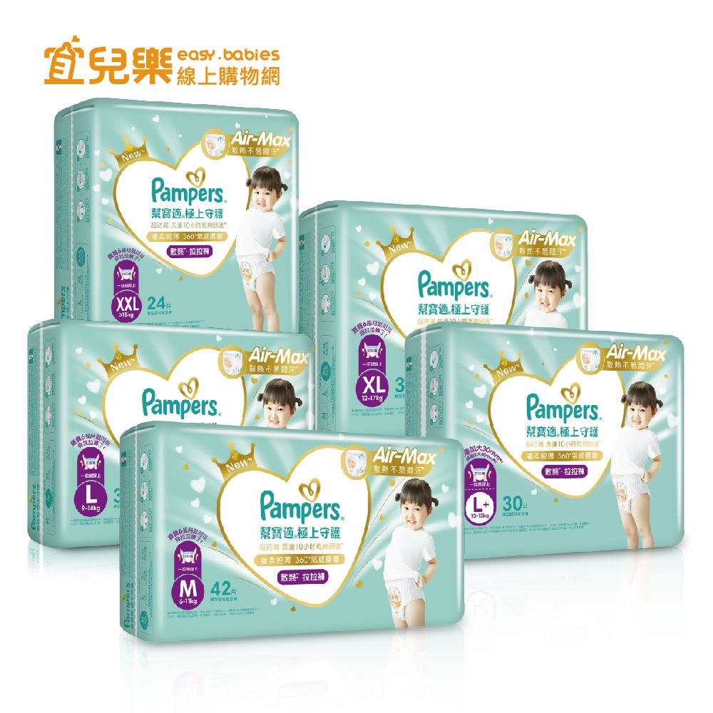 幫寶適 Pampers 一級幫 極上守護 散熱 拉拉褲 紙尿褲/褲型/尿布 M/L/L+/XL/XXL 公司貨【宜兒樂】