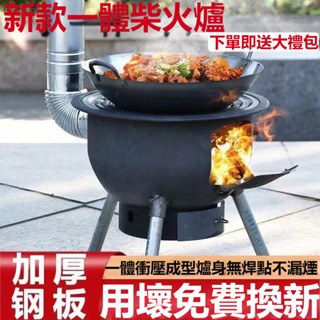 特惠免運🔥柴火爐 農村柴火爐 燒柴爐子 一體成型爐子 柴火爐家用 農村柴火爐 燒木柴移動爐臺 大鍋臺戶外 地鍋木炭爐