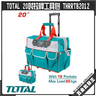 【五金批發王】TOTAL 20吋拉桿工具包 THRRTB2012 拉桿工具袋 拉桿推車 行李車 行李工具