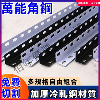 臺灣廠商 直銷 角鐵 角鋼 角鐵組裝 鐵架 耐重置物架 萬能角鋼 L型角鐵 DIY貨架 花架 螺絲角鐵 鐵架自由組合