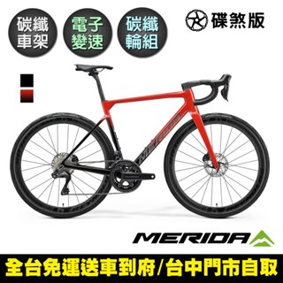 《MERIDA》2025斯特拉SCULTURA 9000 美利達 碳纖維全能型碟煞公路車/跑車B5 (無附踏板)