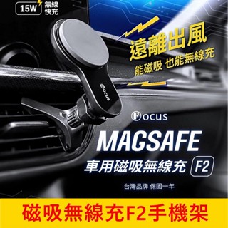 最好用【MAGSAFE F2磁吸無線充手機架】可容納多種手機底座 無線快充手機座 車用手機支架 汽車手機架 導航專用支架