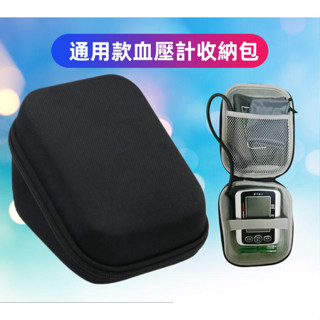 【限時下殺】歐姆龍OMRON 專用收納包 適用歐寶龍/歐姆龍手臂式 血壓計收納包 血壓測量儀收納包 血壓測量計家用收