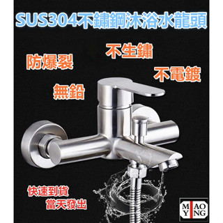 🔥【超商🈵️299優惠】304不銹鋼水龍頭 加寬手把水龍頭 浴缸水龍頭 沐浴水龍頭 淋浴龍頭 浴室 洗澡 新改版超大流量