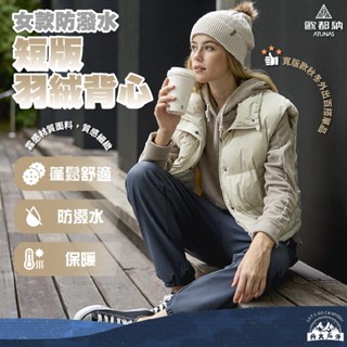 丹大戶外【ATUNAS】歐都納 女款防潑水短版羽絨背心 A1VE2403W 防風背心｜保暖連帽｜保暖背心｜保暖外套