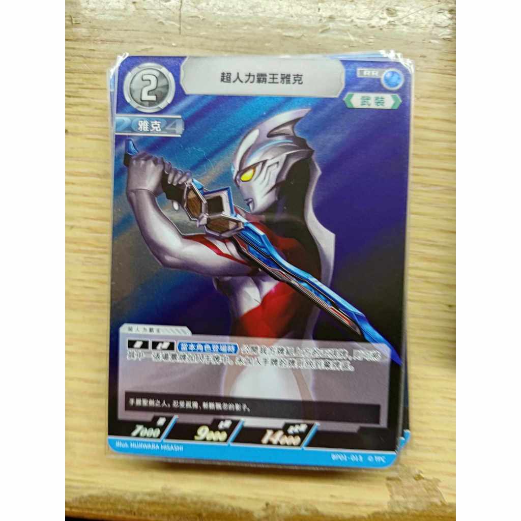 <保證正版>超人力霸王 中文版 奧特曼 地球的守護者們  BP01 超人力霸王雅克 RR 013