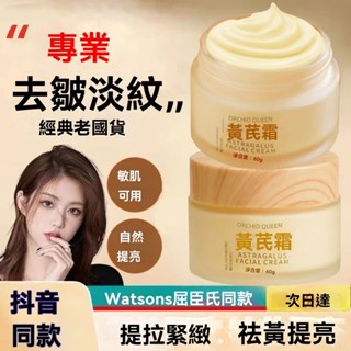 【臺灣熱銷】正品抖音小紅書精選爆款美妝🔥七老闆推薦盧黃芪面霜 美白補水保濕 提亮 黃芪霜 面霜 黃耆霜