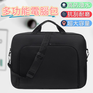 大容量 筆電包 斜揹包 手提筆電包 電腦包 公事包 平板 iPad MACBOOK 辦公包 手提包 收納包 筆記型電腦包