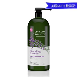 【Avalon Organics】薰衣草滋潤精油沐浴露946ml 贈護手霜*1