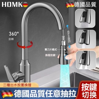 HOMK德國不銹鋼廚房水龍頭 抽拉式龍頭 洗碗洗菜盆池龍頭冷熱雙溫旋轉水龍頭 三檔廚房龍頭 60CM抽拉 配304進水管