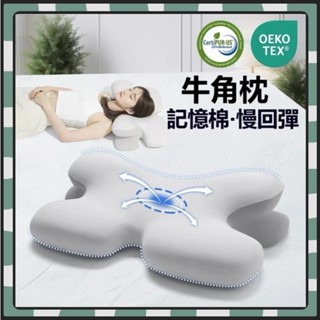 枕頭【當季爆款】頸椎枕 記憶枕頭 頸椎記憶棉枕芯 睡眠人體工學記憶枕芯 護頸枕 睡眠飛機枕 牛角枕 側睡枕 預防睡眠皺紋