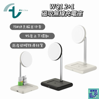 Allite WQ1 2+1 Qi2磁吸無線充電座 15W USB-C 超強磁力 支架 快充充電器 快充充電座 無線充