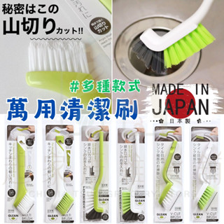 【臺灣現貨】日本製 L型排水孔清潔刷 日本 小久保 KOKUBO／廚房清潔刷／排水口濾水孔清潔刷 硬毛 多功能邊角清潔刷