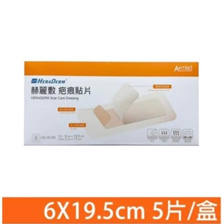 ⭐️現貨⭐️赫麗敷疤痕貼片5入／盒 效期2029.02