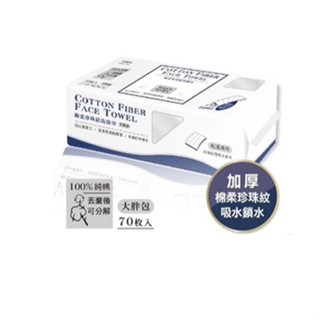 LUMINA 棉柔珍珠紋洗臉巾 大胖包/小胖包 /微胖包 洗臉巾