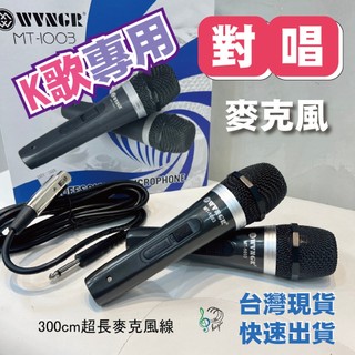 【巴哈樂器批發】有線麥克風 動圈麥克風 演講會議教學專用 智能降噪 高質感 KTV 家庭 家用 雙人對唱 台灣現貨