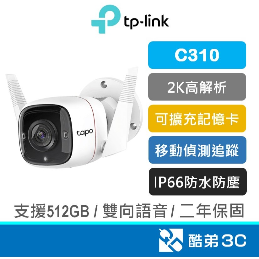 TP-Link Tapo C310｜網路攝影機｜居家安全防護｜WiFi監視器｜戶外｜夜視30M｜防水防塵｜公司貨