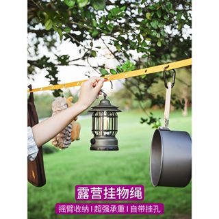 室內戶外便攜式防滑晾衣繩 旅行露營車用晾衣繩 多功能晾衣繩 野外掛物繩 曬衣架 曬衣繩 戶外晾衣繩 置物繩 自帶掛孔