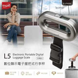 金買佳【E-books】L5 數位顯示電子握把式行李秤 行李箱秤重 行李秤 秤
