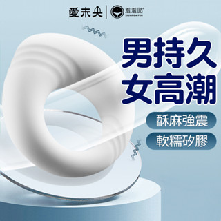 【愛未央】現貨買一送十 男女共爽 延時防射 震動鎖精環 陰莖環 屌環 情趣用品 成人用品 性愛玩具 小神環 跳蛋 老二環