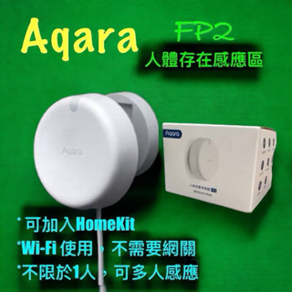 AQARA FP2 人體存在傳感器 不需閘道器WiFi連線 跌到偵測 空間定位偵測 睡眠偵測 支援HomeKit直連 3C