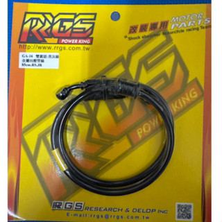 RRGS JISO 金屬油管 雙圓頭 85CM 100CC 10吋框 小車用 DIO RS JR