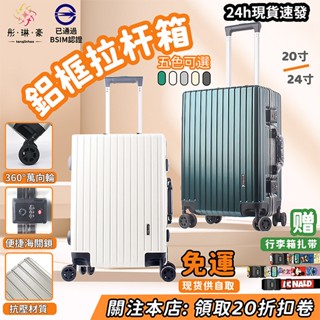 【新北12h出貨】終生保固 復古防刮硬殼 多功能拉桿箱 防盜海關鎖 靜音萬向輪 胖胖箱 鋁框登機箱 行李箱