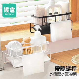 隔日到店 瀝水架 不鏽鋼瀝水架 檯面海綿瀝水架 廚房瀝水架 海綿架 菜瓜布架 浴室置物架 自動排水 收納架 ◎幾倉收納◎