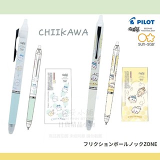 日本直送 W256 吉伊卡哇 黑筆 chiikawa 擦擦筆 Frixion 可擦拭原子筆 摩擦筆 水性原子筆
