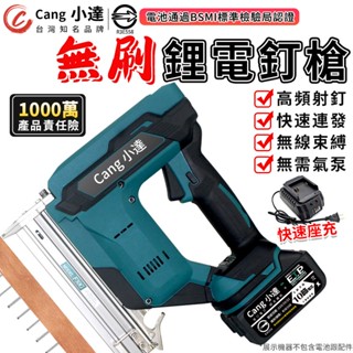 【Cang小達】21V無刷釘槍 木工釘槍 板模神器 氣釘槍 射釘槍 直釘槍F30 碼釘槍 木工釘槍 快速打射R3E558