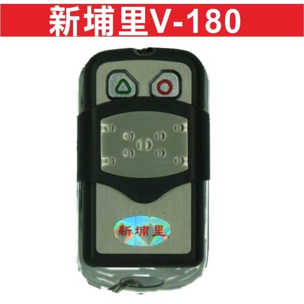 📣(含稅) 新埔里 (v180) 發射器 NCC:CCAI12LP2110T2 快速捲門 新埔里遙控器  鐵捲門遙控器