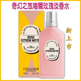 ♡A+美人♡ 歐舒丹 奇幻之旅梅爾玫瑰淡香水50ml (歐舒丹正貨中文標籤) 玫瑰花香柑橘調