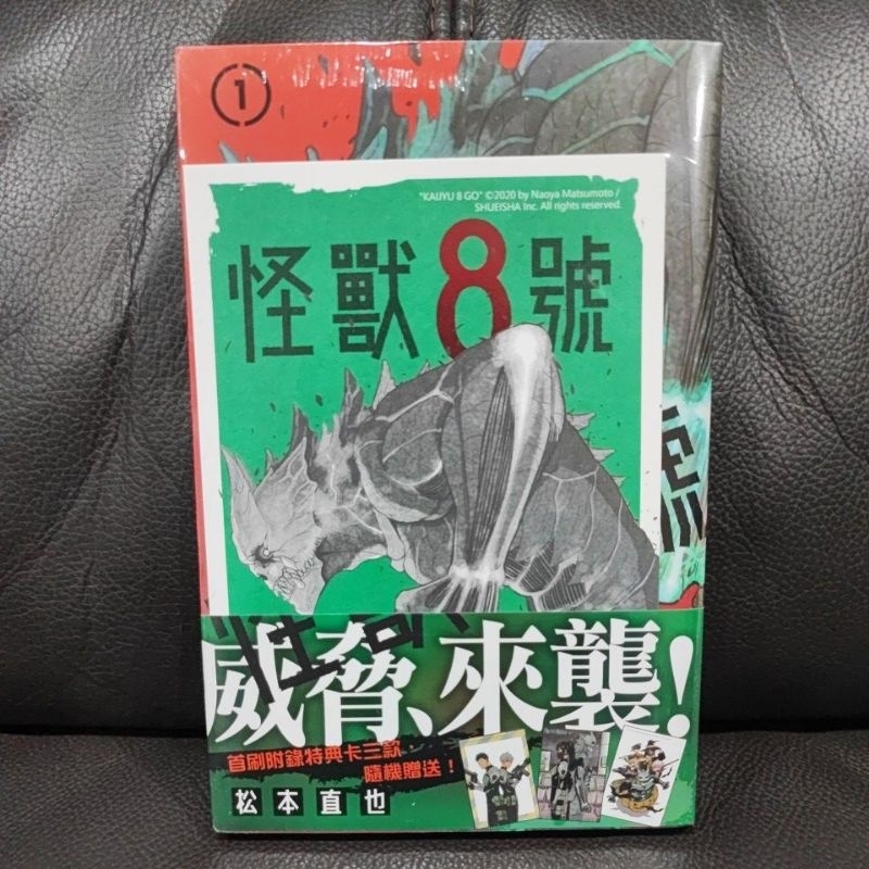 長鴻出版 怪獸8號 怪獸八號 第1集首刷附錄 特典卡
